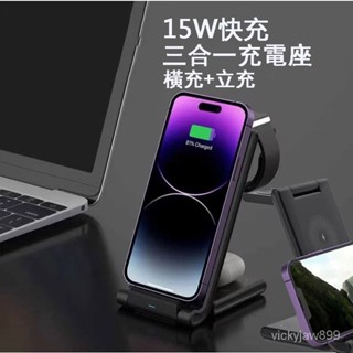 【現貨】新款三合一折疊充電座 多功能 支援15W快充 適用蘋果華為小米手機手錶耳機立式快充支架
