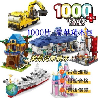 <現貨附電子發票> 8818團購網 1000片 樂樂兄弟積木 航空軍事工程警察公主 男孩女孩積木
