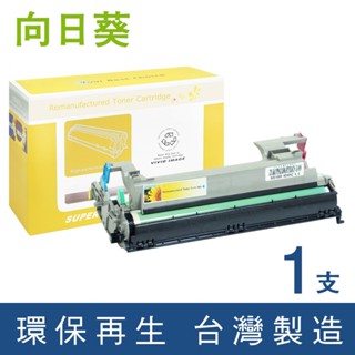 向日葵 for Epson S051099 051099 環保 感光滾筒 感光鼓 適用 M1200 6200L