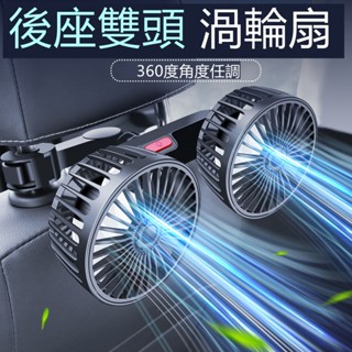🔥限時低價🔥車用電風扇 汽車風扇 車用電扇 汽車電風扇 貨車風扇 汽車風扇 車用風扇 小米 車載風扇 車內風扇