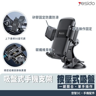 車用 手機支架 車用手機架 機械式 迷你吸盤 防震防滑 手機支架 YESIDO C175