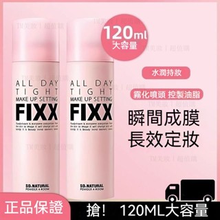 ⚡臺灣出貨⚡FIXX定妝噴霧 韓國定妝爆款 持妝噴霧 長效持妝 保濕水光 控油 減少戴口罩脫妝