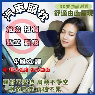 🔥車用枕頭🔥汽車護頸枕 汽車枕頭 記憶枕 車用頸枕 車用靠枕 車用腰靠墊 辦公枕頭 雙曲面立體記憶棉 靠枕 車用護頸枕