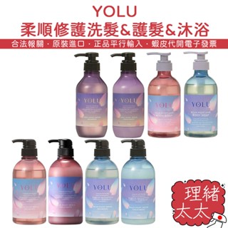【YOLU】春季限定 寧靜修護 放鬆夜間 洗髮精【理緒太太】日本原裝 櫻花 護髮乳 沐浴乳 護髮素 洗髮乳 潤髮乳