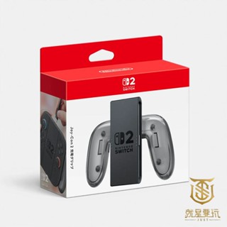 【就是要玩】預購7~9月上市 NS2 Switch 任天堂原廠 可充電握把支架 充電 支撐 背鍵 握持 JOY CON2