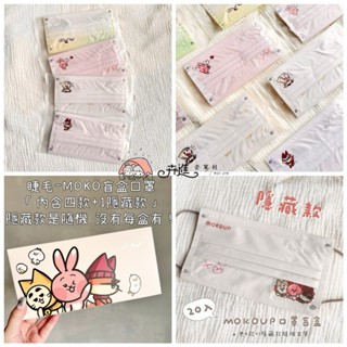 臺中太平實體店❤️【卉進企業社】🌹凱馺國際 Maskup 睫毛5色混合款 睫毛口罩 醫療口罩 30入 獨立包裝 成人口罩
