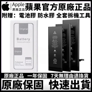 臺灣現貨全新 德賽原廠iPhone系列電池 BSMI認證 電池 適用iPhone 13 X XR 7 8 蘋果手機 電池