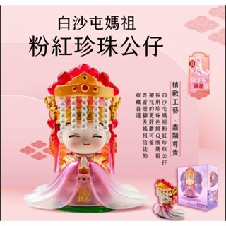 💢賣完不在補貨🥰白沙屯媽祖Q版珠光公仔首賣🥰過香爐版