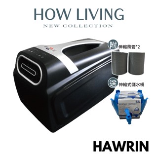 【Hawrin 華菱】HPCS-110KA110T 手提式移動 可提式攜帶冷氣｜露營 移動式冷氣｜公司貨