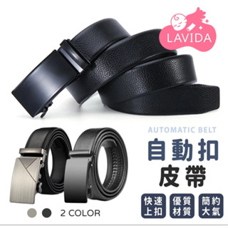 【LAVIDA嚴選】自動扣皮帶 皮帶 腰帶 商務皮帶 西裝皮帶 自動扣 男生皮帶 自動皮帶