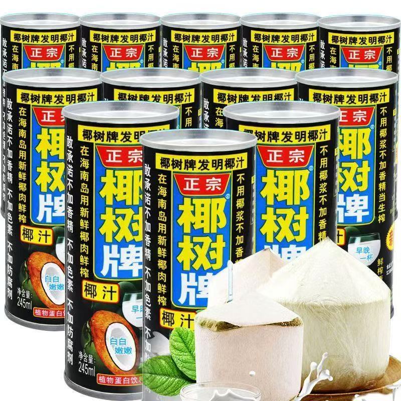 椰汁飲料 正宗椰樹牌椰 245ml/罐裝 海南椰子汁 正品特產 椰奶果汁飲料 鮮榨果汁 不用椰漿