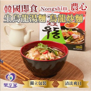 韓國即食 Nongshim 農心 生生烏龍湯麵 烏龍炒麵 照燒口味【現貨】正宗烏龍麵 濃鬱湯汁 美味豐盛 韓國泡麵