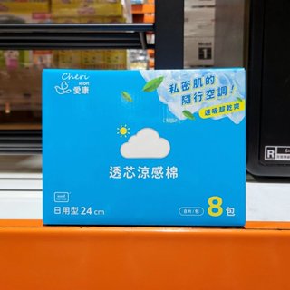 BLANC_COSTCO 好市多 愛康 透芯涼感棉 日用型 24cm 8片*8入/盒 涼感衛生棉