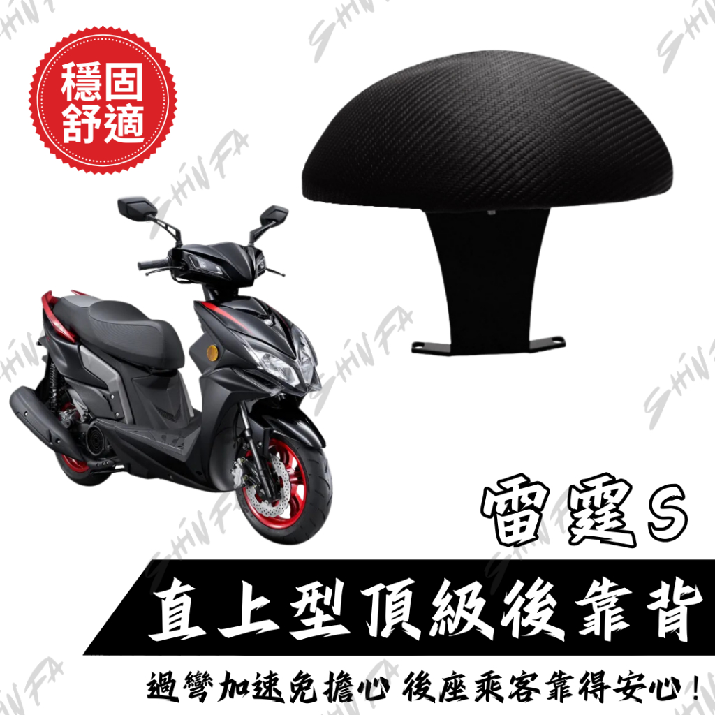【台南新發車業】 KYMCO 雷霆s RACINGS 靠背 小饅頭 後靠墊 後靠背 雷霆S150 125 後靠背饅頭組