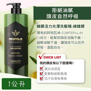 KERASYS 可瑞絲蜂膠洗髮精1000ml 活力光澤洗髮精 1L-綠蜂膠 一公升