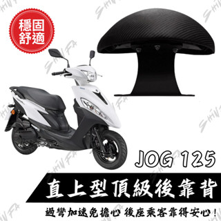 【臺南新發車業】JOG125後靠背 jog125小饅頭 後靠墊 JOG 後靠背 靠墊靠背 JOG125 YAMAHA