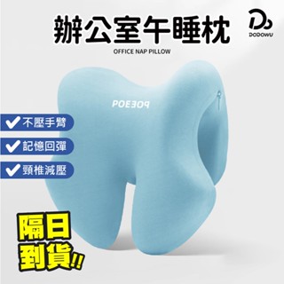 【護頸記憶棉】辦公室午睡枕｜趴睡午休神器 可調節頭靠 辦公椅通用 便攜折疊 趴睡枕 午休枕 透氣不悶臉