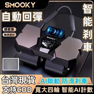 臺灣現貨✨健腹輪 AI健腹輪 智慧炫腹輪 計數健腹輪 德國SMOOKY智慧健腹輪 自動回彈健腹輪 四輪健腹輪 智慧健腹輪