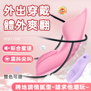 【西旎斯】8H出貨 隔日到貨 外出穿戴跳蛋 震到腿軟尖叫 隱形貼合蜜道震動潮濕 穿戴跳蛋 跳蛋內褲 情趣 情趣用品