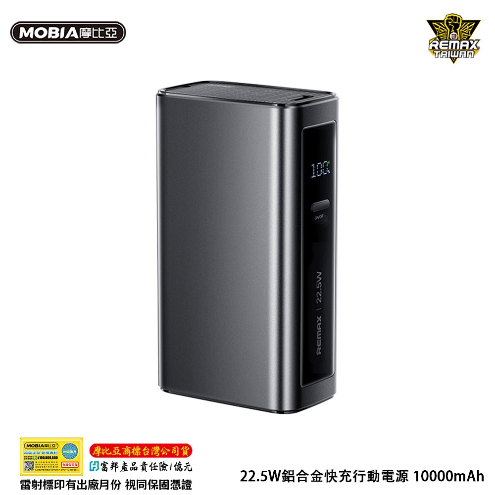 【快速出貨】Remax 睿量 22.5W 鋁合金快充行動電源 10000mAh 正版台灣公司貨
