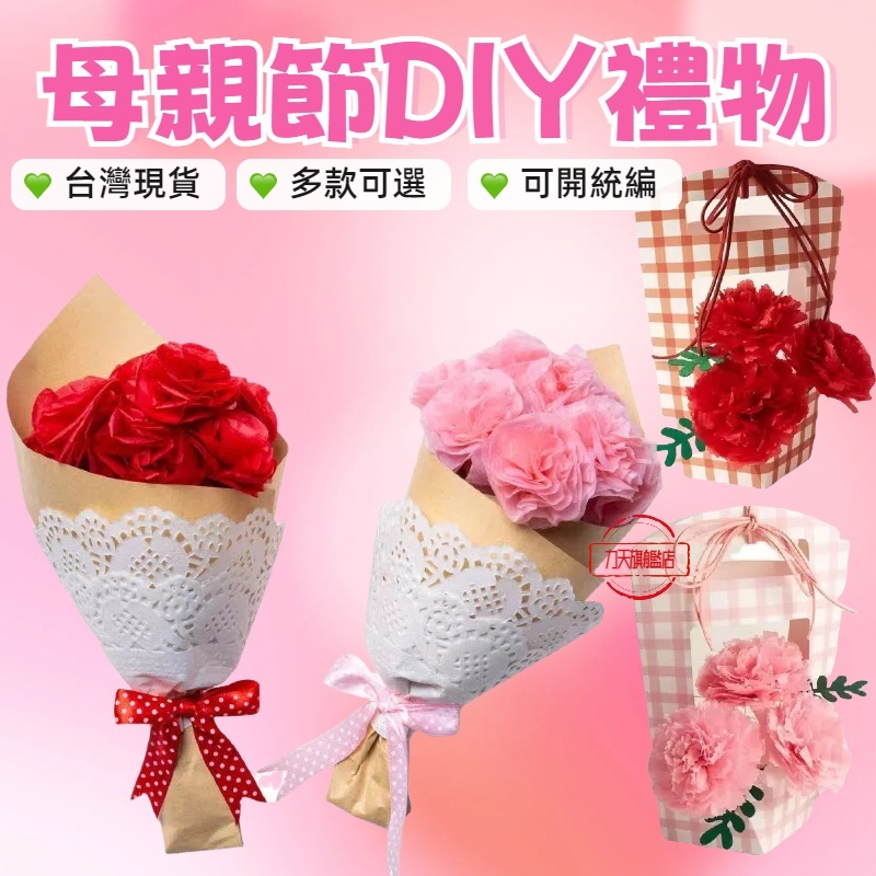 DIY花束 康乃馨花束 母親節花束 母親節手作 母親節材料包 手捧花束 母親節禮物 手作花束