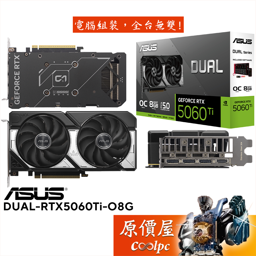 ASUS華碩 DUAL-RTX5060Ti-O8G 顯示卡【22.9 cm】原價屋