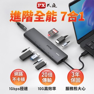 PX大通 7合1 TYPE C HUB CX7-11SR 4K@60 10G SD卡 100W快充 USB3.2 3年保