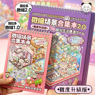 【臺灣現貨】提拉多造景貼紙 貼紙 造景貼紙 卡通造景貼紙 3D立體貼紙 微縮場景合集本