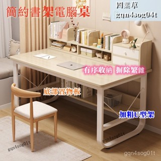 【廠家直銷】 電腦桌 臺式家用學生書桌 書架 一體臥室女生學習寫字桌 簡易辦公桌子 簡易桌 書架置物桌