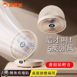 德國品質 掛壁兩用風扇 小風扇 便攜式電風扇 桌上型風扇 桌面 迷你風扇 家用電風扇 USB風扇 壁扇 風扇 小米