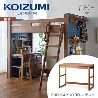 日本兒童書桌第一品牌|【KOIZUMI】PEG雙抽書桌PDD-642‧幅100cm|可至百貨專櫃體驗