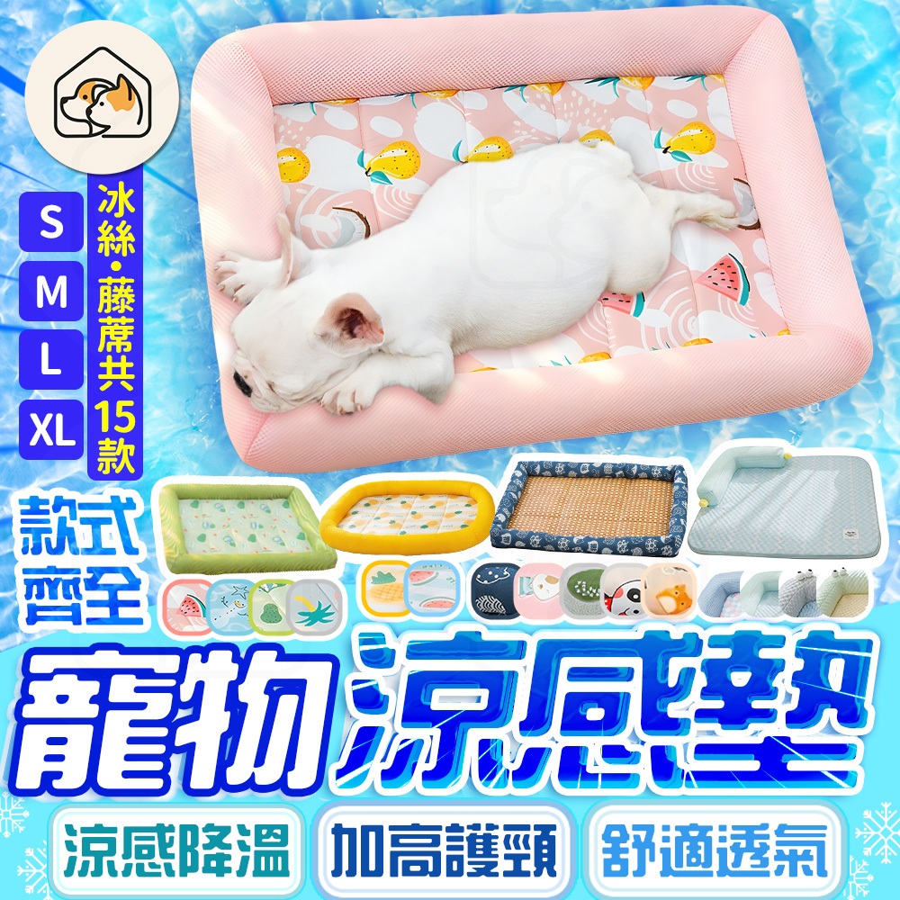【超涼❄️超透氣】寵物涼感墊 寵物涼墊 寵物涼蓆 狗狗冰墊 寵物冰絲墊 寵物冰墊 貓咪睡墊 狗睡墊 寵物睡墊寵物床貓狗窩