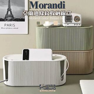 【快豹】Morandi條紋莫蘭迪延長線收納盒 延長線收納 集線盒 收納盒 有顏值 收納盒