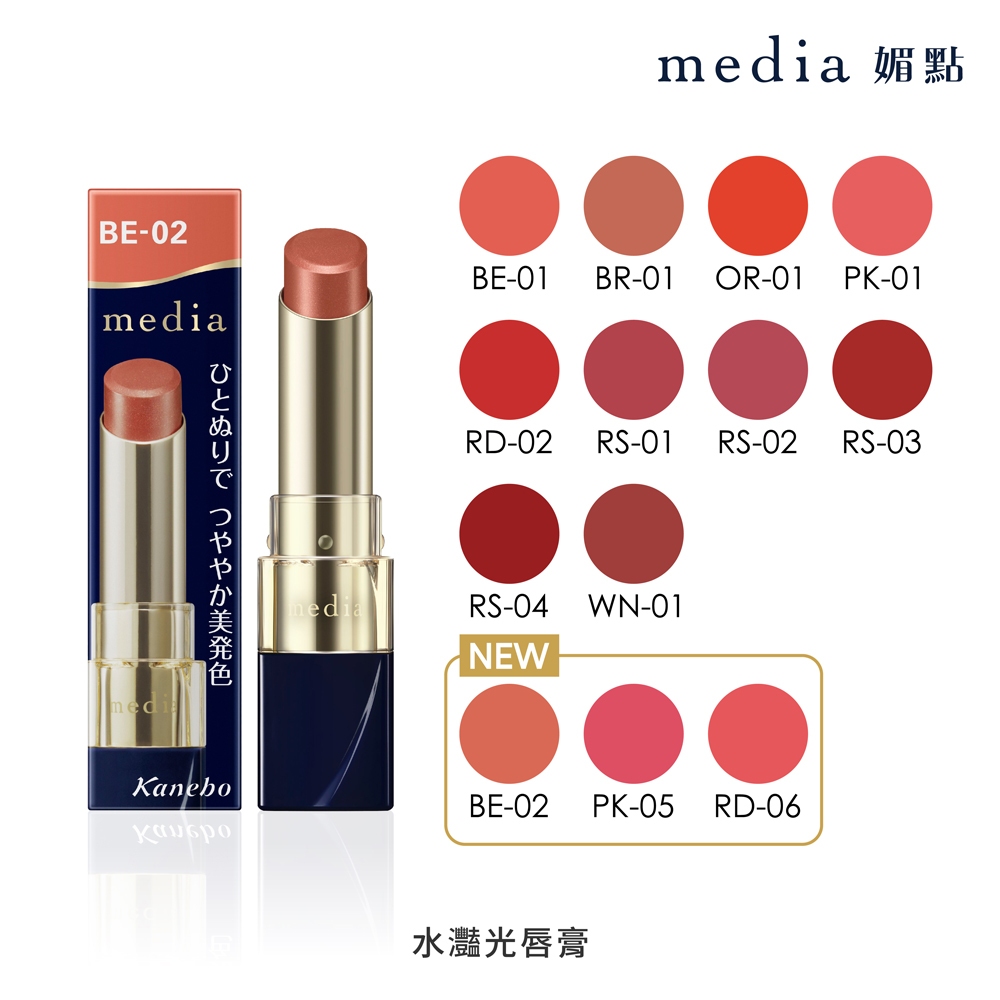 【蝦皮直營】media媚點 水灩光唇膏 (官方直營)