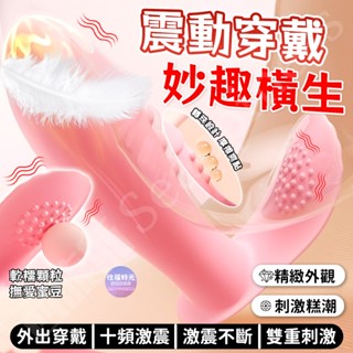 【西旎斯】 8H出貨 跳蛋 按摩棒 隱形穿戴 外出調教 10頻 震動棒 陰肛雙用 自慰棒 震動按摩棒 穿戴跳蛋 情趣用品