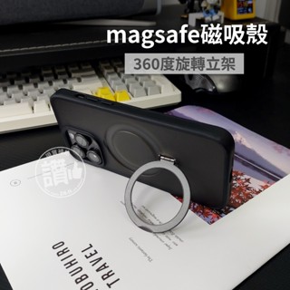 360度旋轉立架 磁吸手機殼 不影響無線充電 適用iphone16promax 15 14 13