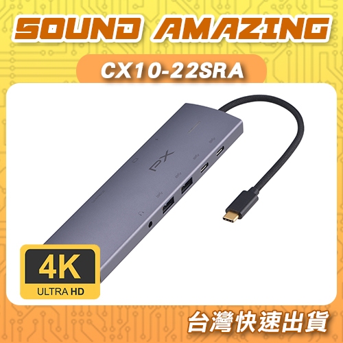 PX大通 4K高畫質10合1影音Type-C HUB集線器 PD快充/讀卡/1G網路 CX10-22SRA