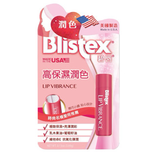 💋附發票💋公司貨 美國製🇺🇸 Blistex 碧唇 玻尿酸+維他命E 高保濕 潤色 護唇膏