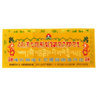 【大甲鎮瀾宮🙏🏻】臺灣現貨 密宗法器 佛具 佛堂 佛龕 禪修用品 過門咒 解脫過門 橫幅 如意輪 絨布 60*25cm