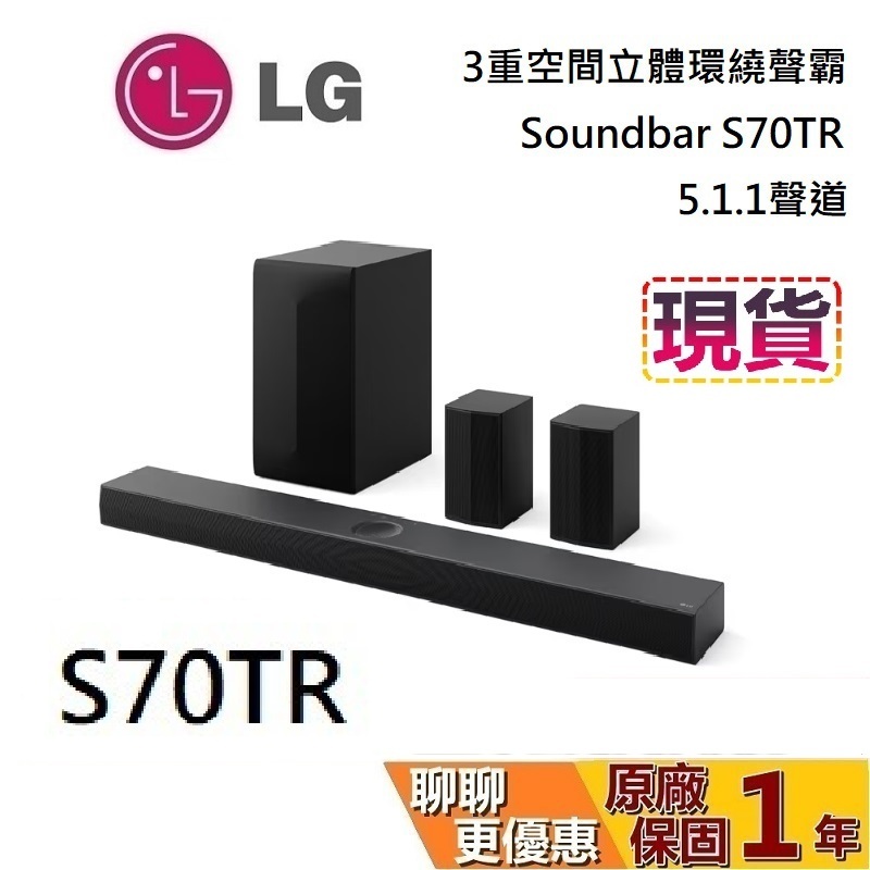 LG Soundbar S70TR 現貨 家庭劇院 聲霸 3重空間立體環繞聲霸 杜比全景聲 全景包覆 保固一年公司貨