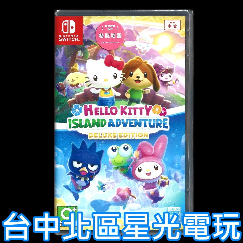 現貨 含初回特典DLC【NS原版片】☆Switch Hello Kitty：島嶼冒險 ☆ 中文版全新品【台中星光電玩】