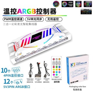 小總鋪◢ ARGB控制器 風扇控制器 PWM溫控 風扇控制器 智慧溫控 電腦周邊 集線器 電腦配件 PWM ARGB