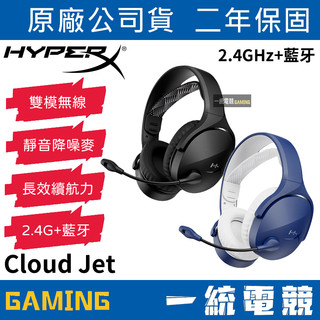 【一統電競】HyperX 惠普 Cloud Jet Wireless 無線+藍芽 電競耳機麥克風 雙模無線