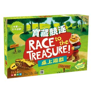 《GoKids》寶藏競逐 桌上遊戲(中文版) Race to the Treasure【桌弄正版桌遊】