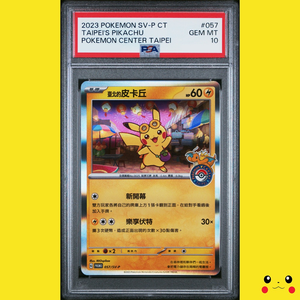 台北 ピカチュウ(臺北的皮卡丘) PSA10 2025年最新】台北 ピカチュウ psa10の人気アイテム - メルカリ