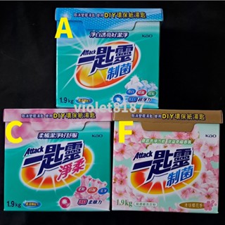 花王一匙靈超濃縮洗衣粉（制菌／亮彩／淨柔／抗菌EX／清恬櫻花香） 盒裝／補充包( 超取限2 )
