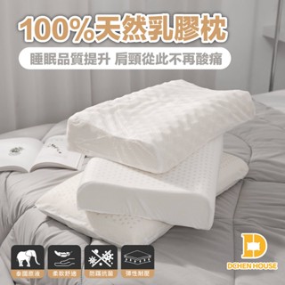 乳膠枕 枕頭 防蹣抗菌 人體工學枕 枕 記憶枕 飯店枕 助眠枕 枕芯 泰國 護頸