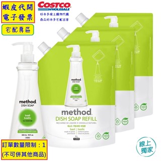 ~!costco線上代購 #218557 美則 草本純淨洗碗精組 532毫升 + 補充包 1公升 X 3入