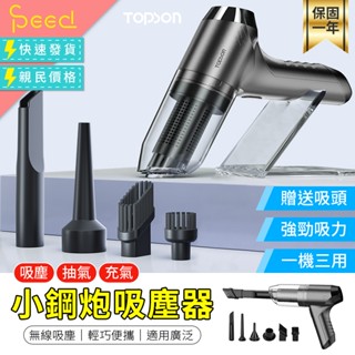 [一機三用] TOPSON 小鋼炮吸塵器 小吸塵器 車用吸塵器 吸塵器小鋼炮 三合一吸塵器 小型吸塵器 吸塵器無線