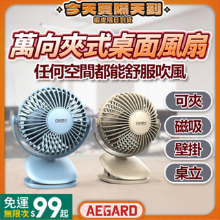 【全方位涼風不受限】MINIQ 桌上型風扇 電風扇 夾式風扇 現貨 電扇 桌面電風扇 夾子風扇 USB風扇 風扇【TR】